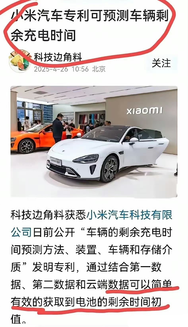 预测剩余充电时间成小米专利？这项专利堪称惊艳，其重要性不容小觑，极有可能成为汽