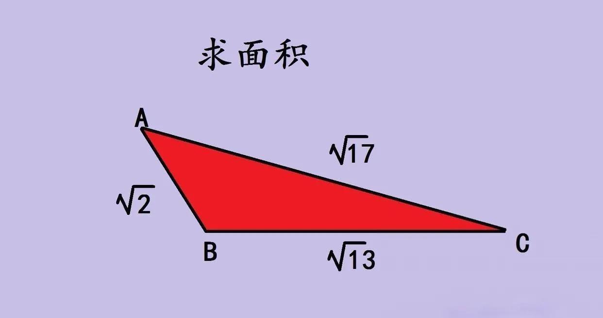 其实这类题有巧妙解法！别被带根号的边长唬住，试试“构造法”——把三角形放进直角坐