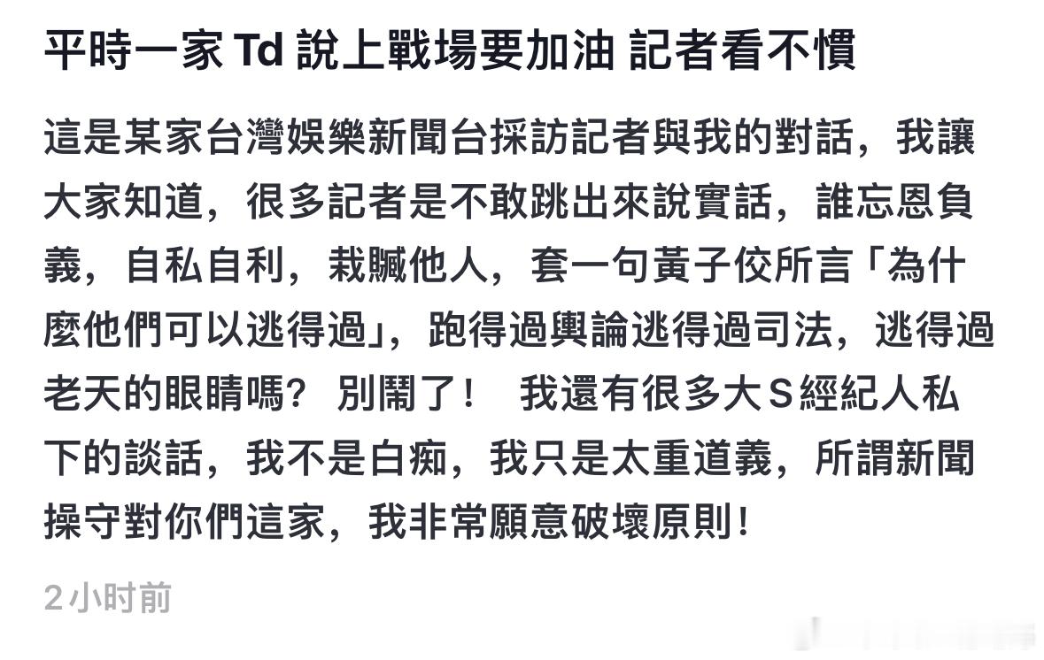 葛斯齐发了聊天记录称：“有好多大Ｓ经纪人的谈话记录”还称：“我不是白痴，我只是太