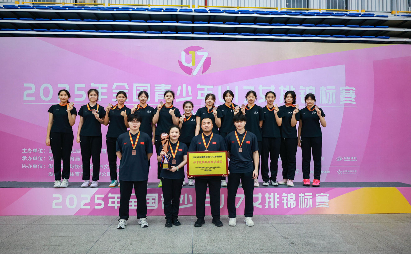 近日，2025年全国排球锦标赛落下帷幕，辽宁U17女排凭借顽强的拼搏精神与