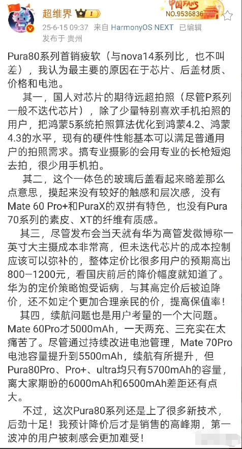 华为Pura80首销疲软，Pura80是华为第一款预装鸿蒙5系统的旗舰机，这