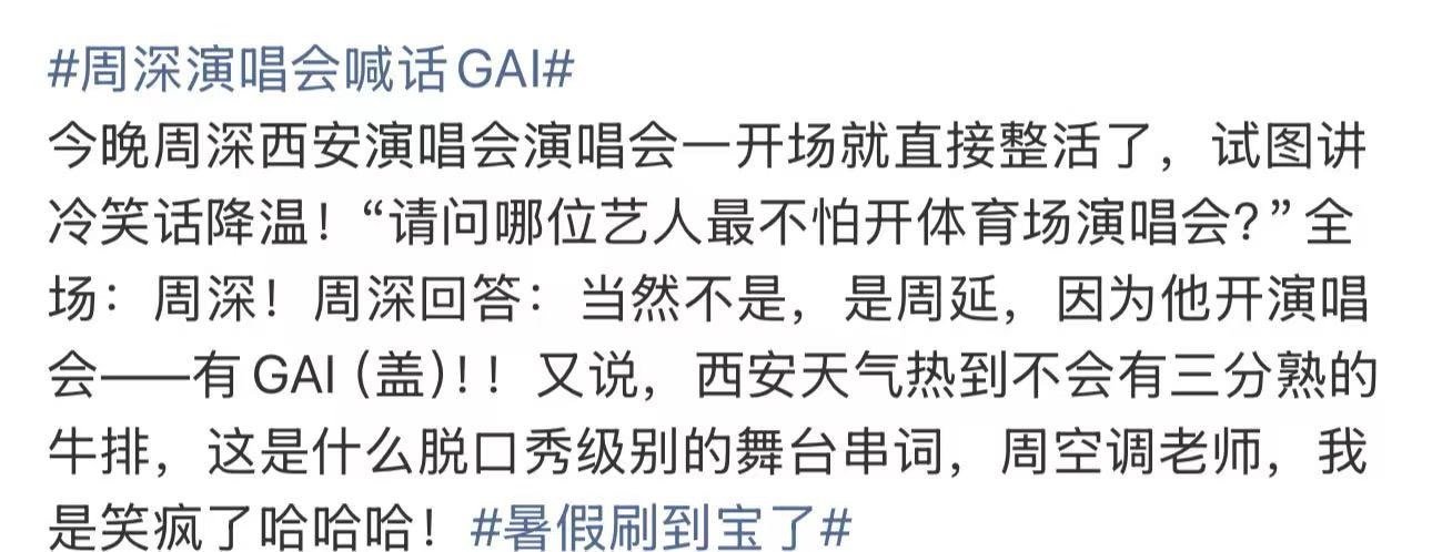 GAI首位体育场说唱歌手历史性突破！GAI成为首位开体育场演唱会的说唱歌手，