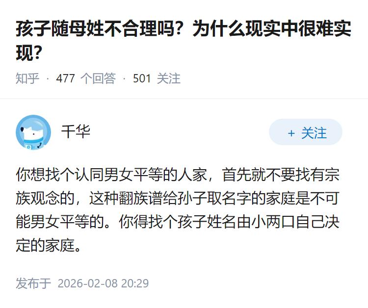 孩子随母姓不合理吗？为什么现实中很难实现？