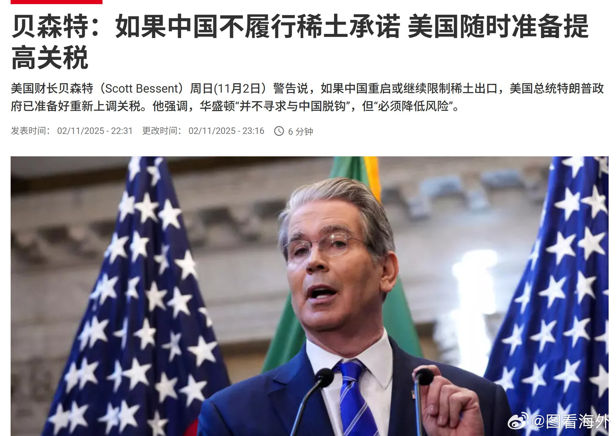 美财长：如不履行稀土承诺，随时加关税美国财政部长ScottBessent周