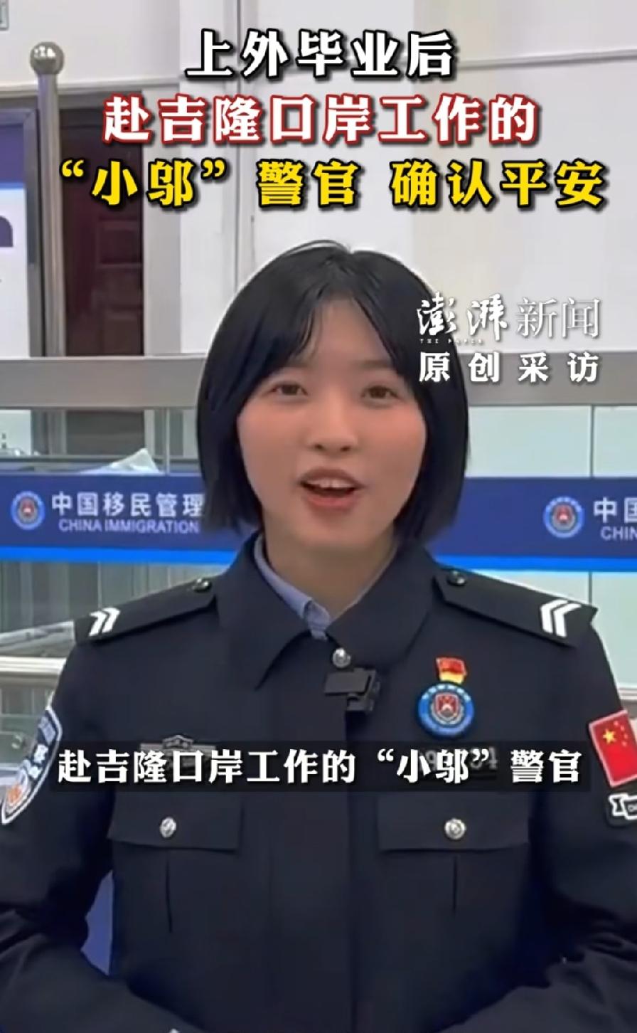 终于看到一个天大好消息！吉隆口岸小邬女警官，确认平安！肯定当天休假没上班，超