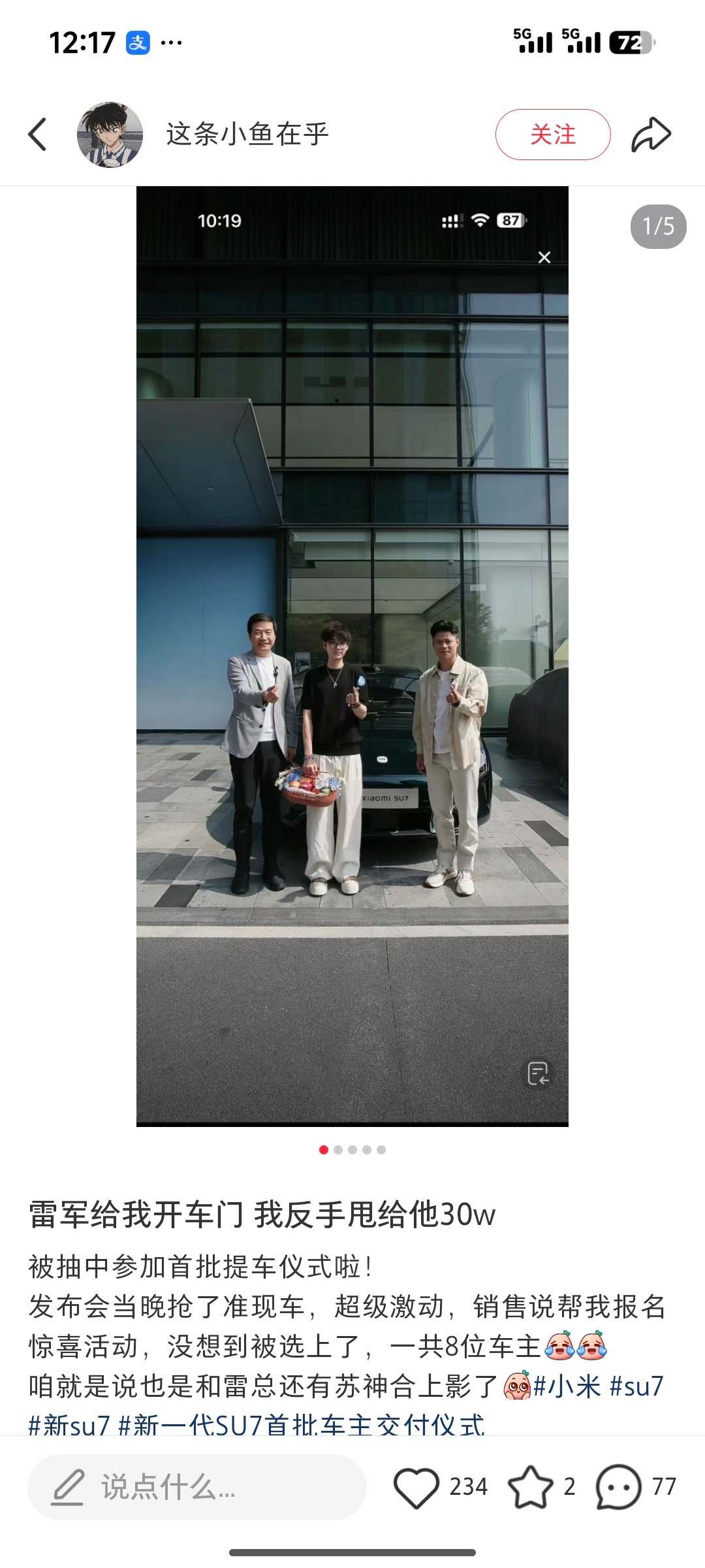 小米新SU7今日开启交付今天雷总来深圳首批交付，结果我今天一觉醒来都交付完了，跑