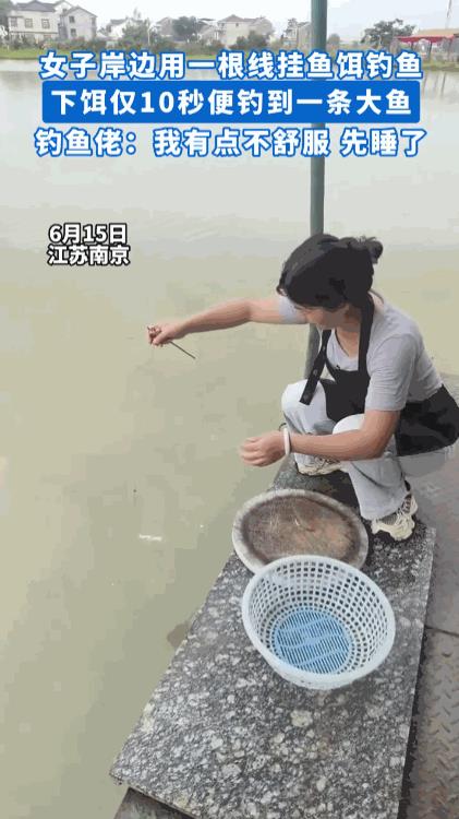 “这就是命啊！”6月15日，江苏南京，一位女子在河边仅用了一根小木棍和一根绳子，