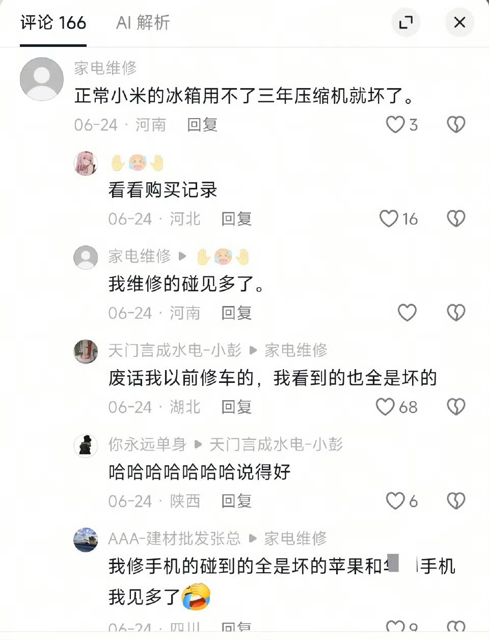 草，真没绷住家电维修遇到的能不是坏的吗？