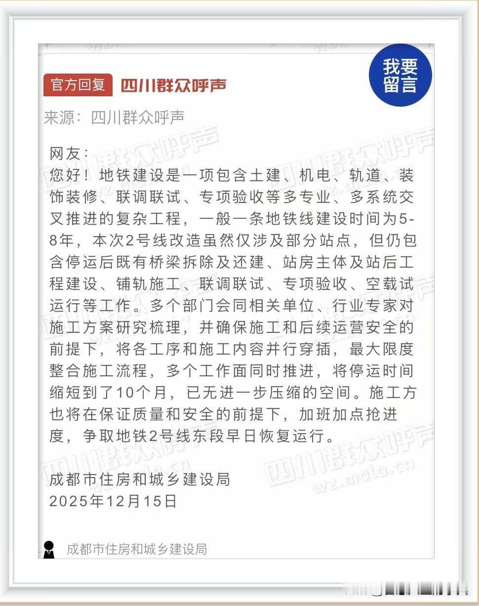 成都2号线东段6个站点停运时间将达到10个月。看似时间段并不太长，但是对于地铁沿