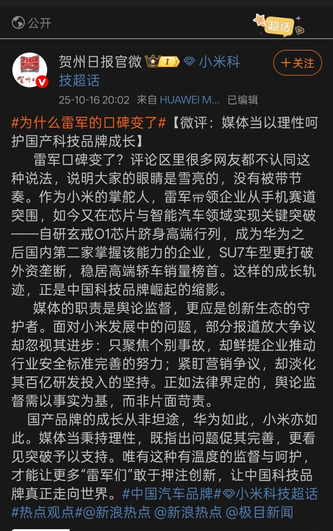 为什么雷军的口碑变了这个话题我觉得有点带故意节奏，为什么要定义为雷军的口碑变了？
