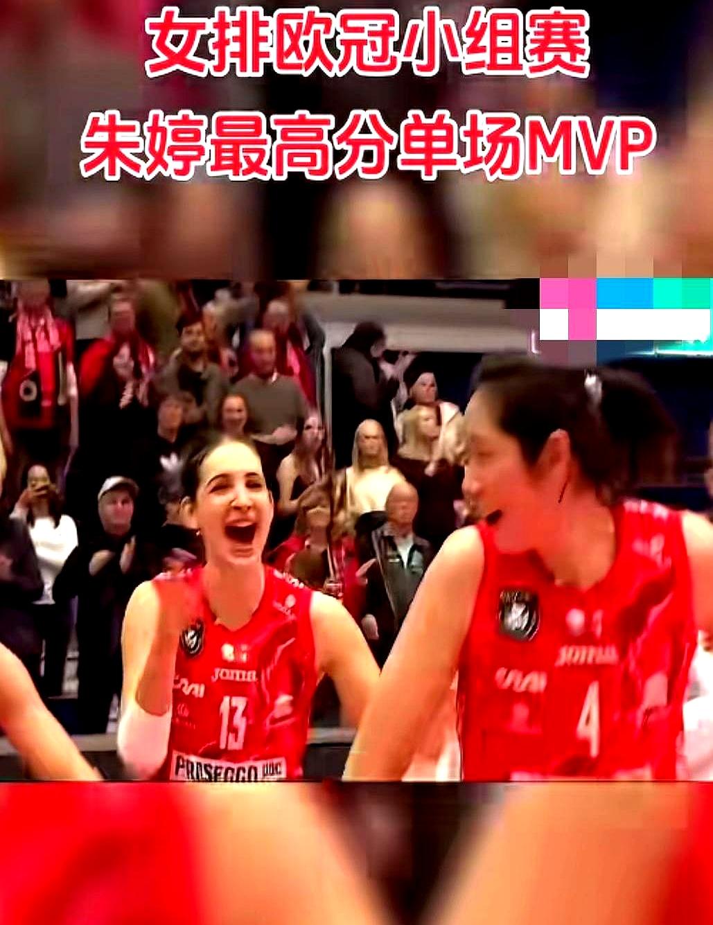 朱婷刚在欧冠赛场狂轰28分拿下MVP，但说实话，比赢球更让我破防的，竟然是赛后那