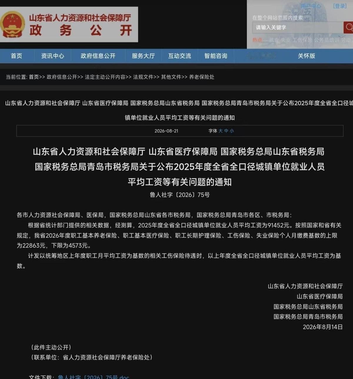 山东2026年社保缴费基数一锤定音，这事儿直接关系到今年退休人员钱袋子鼓不鼓。