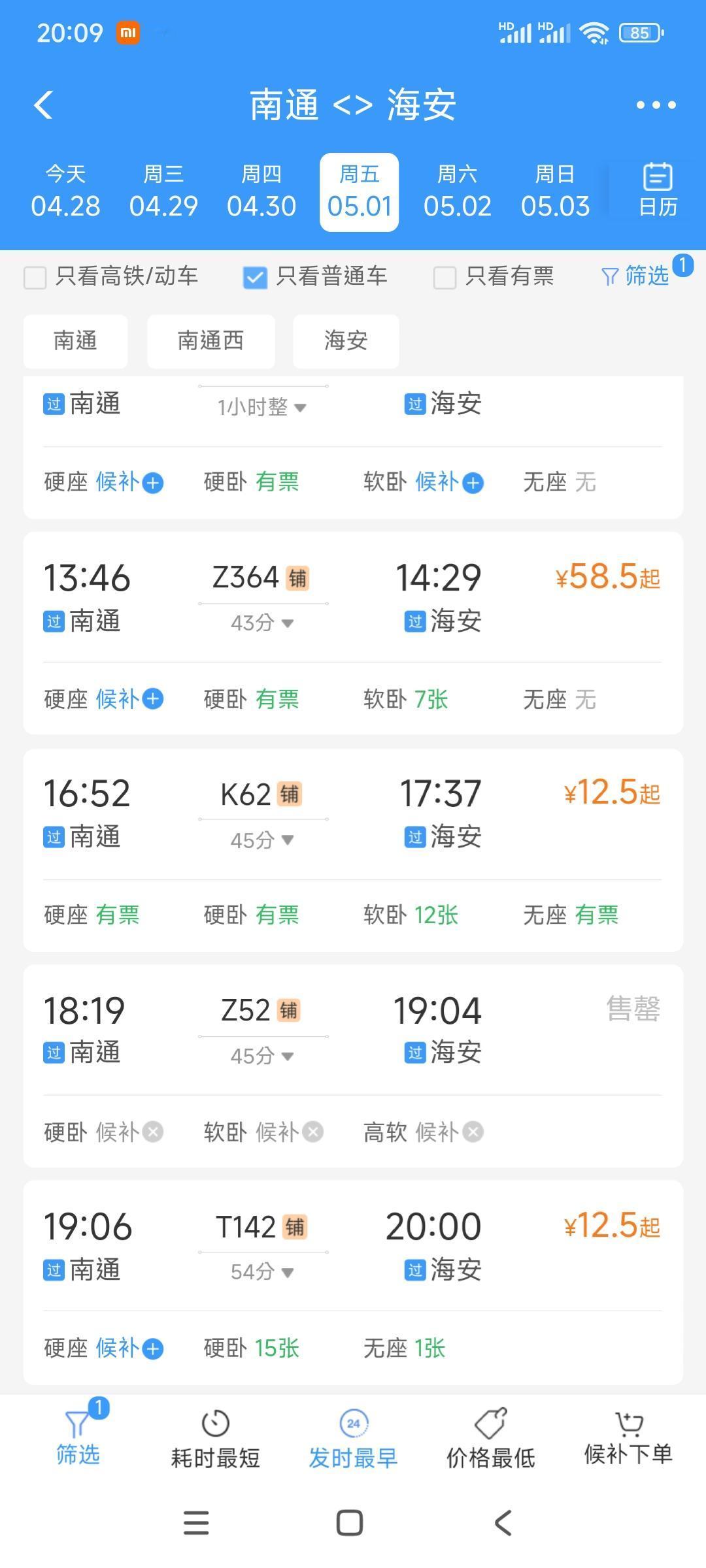 南通汽车东站真会做生意，直接把钱降低。南通五一到海安，买不到火车票，或者绿皮火