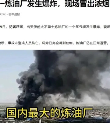 以色列终于忍不住还是动手了6月30号当天，发生在伊朗国内最大的一个炼油厂