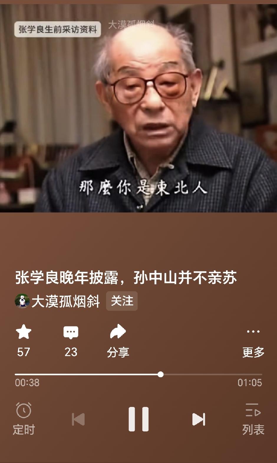 张学良认为孙中山并不亲俄。张学良晚年接受记者采访时说：“我一生最佩服三个人，孙