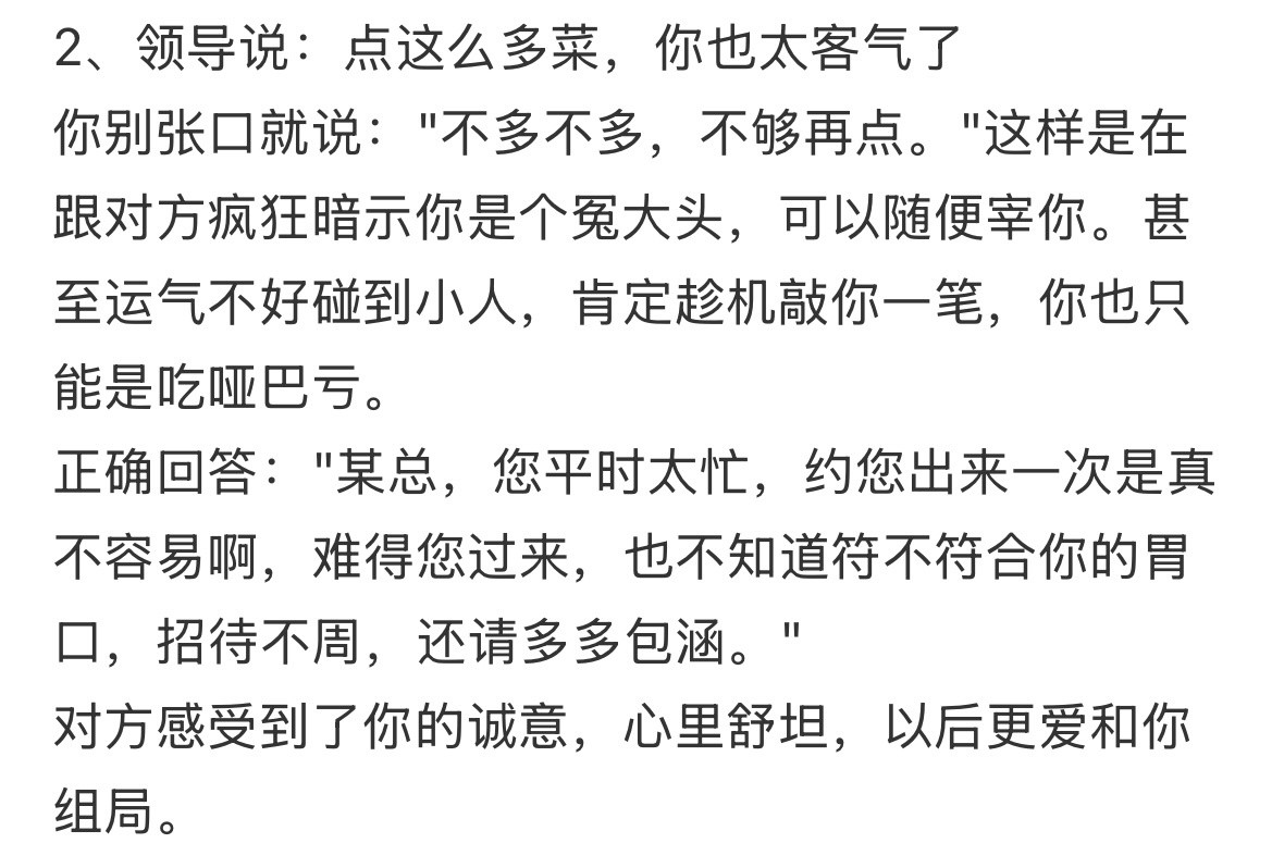 我发现领导带在身边的女生都太会了
