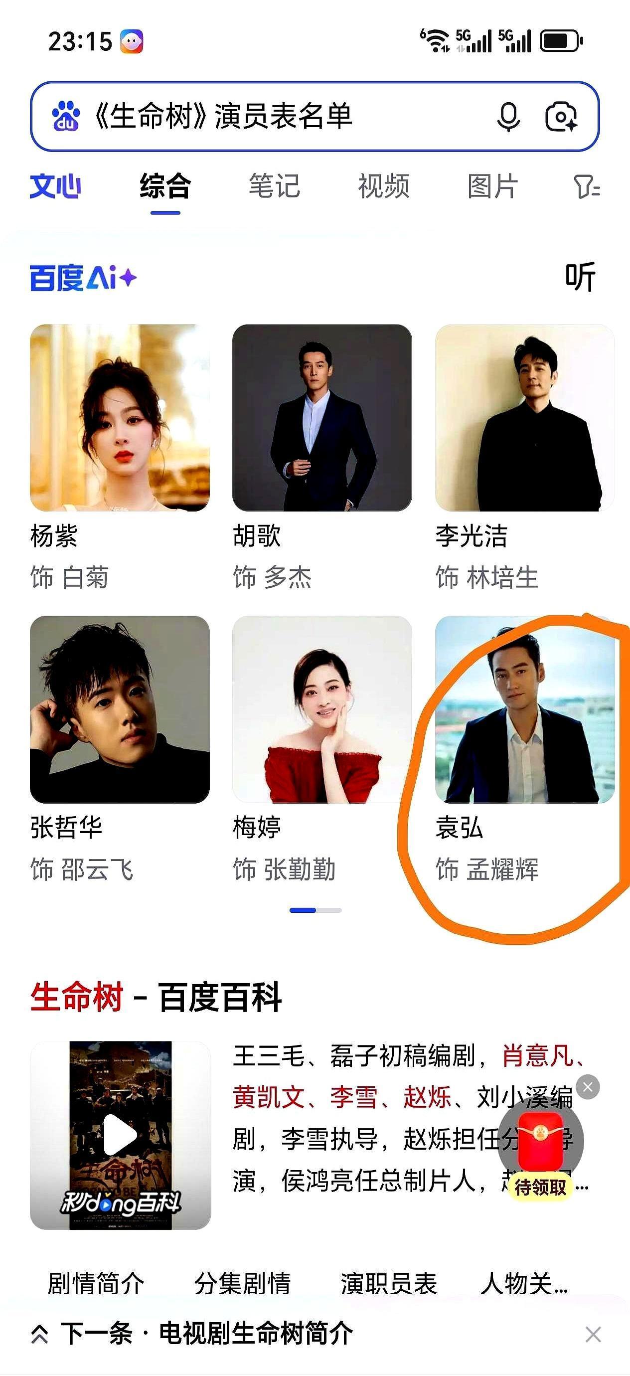 我真不敢信！胡歌尸骨被埋了17年，动手的杨烁只是个小喽啰，背后那个笑面虎才叫狠