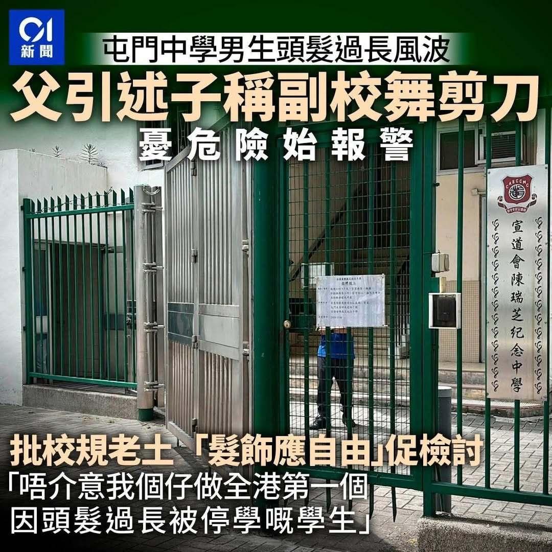 一名15岁的香港中学生，因为头发太长，被学校点名要求把头发剪短！学生不肯，就