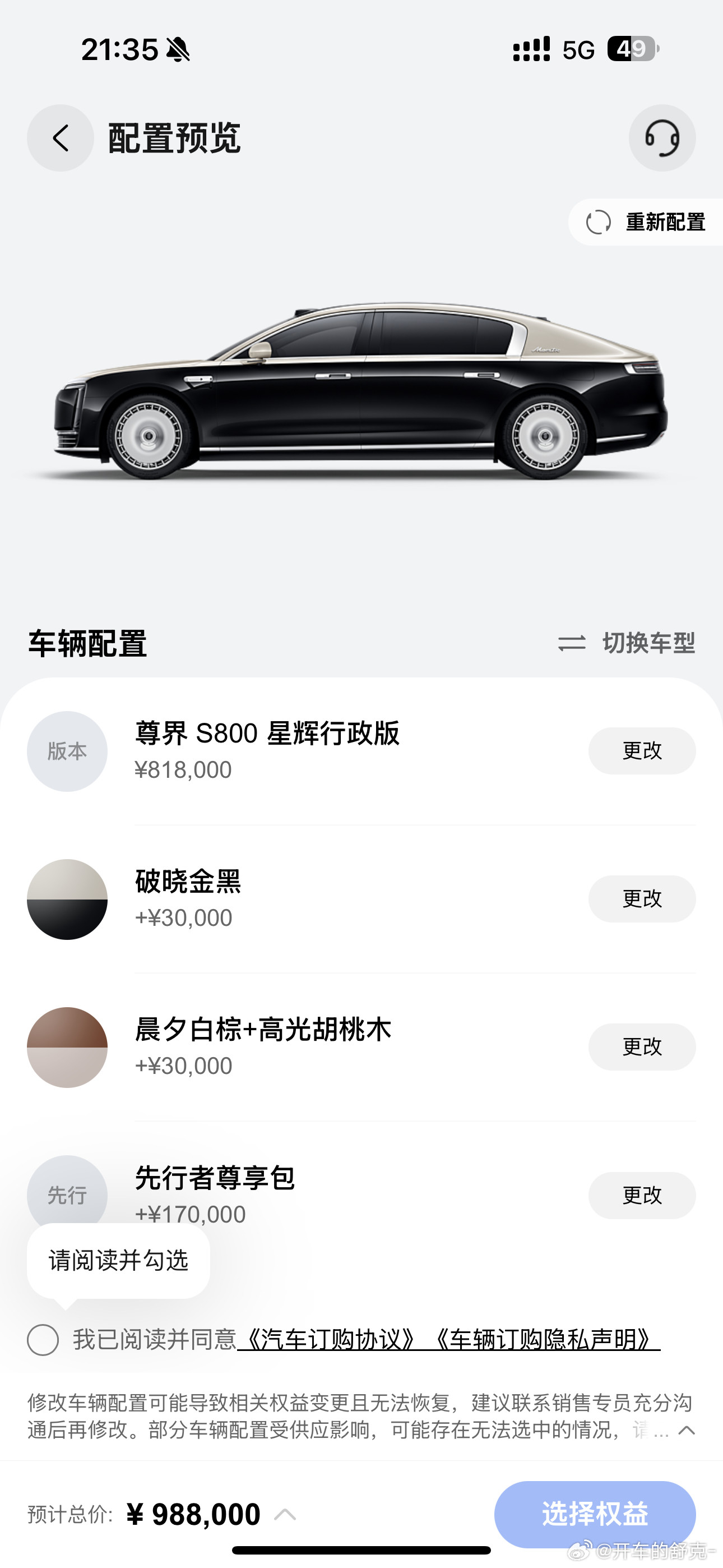 选了一下，先行者最低98.8万起[并不简单]​​​