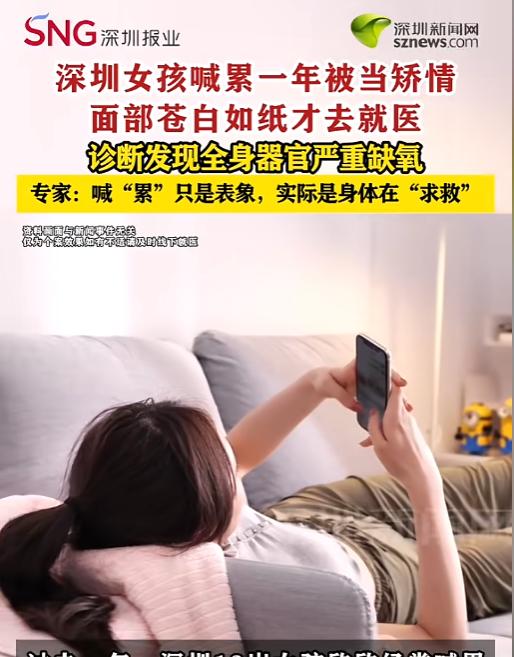 “有时候真不是矫情！”6月11日报道，广东深圳，12岁的女孩经常喊累，喊了一年多