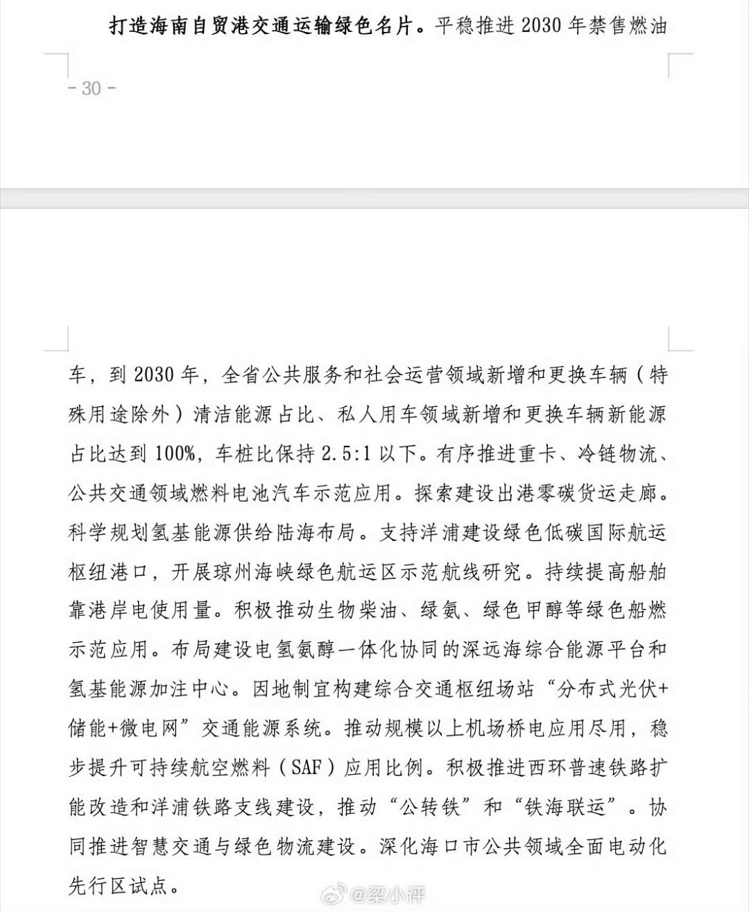 中国首个禁售燃油车省份确认2030年海南省将禁售燃油车，我记得海南的油价
