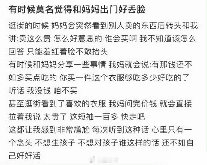 有时候莫名觉得和妈妈出门好丢脸