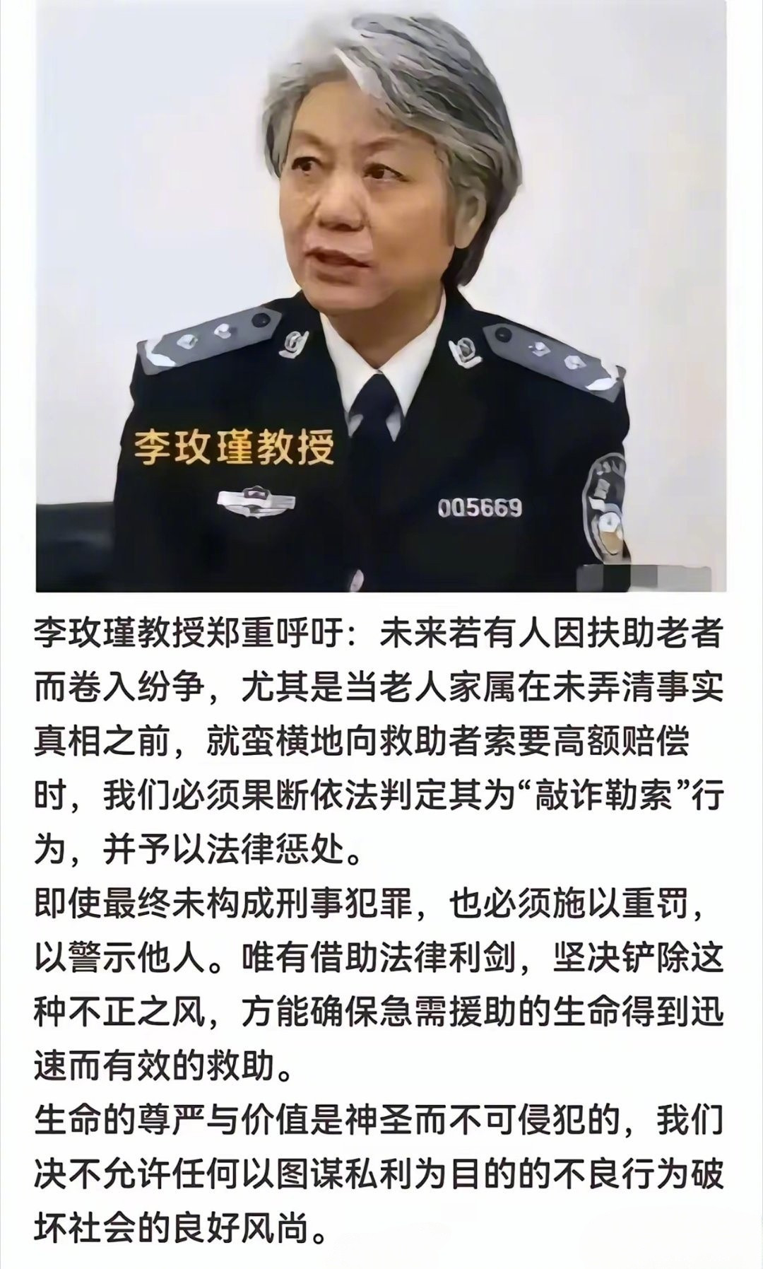 这次强烈支持李玫瑾教授的呼吁！