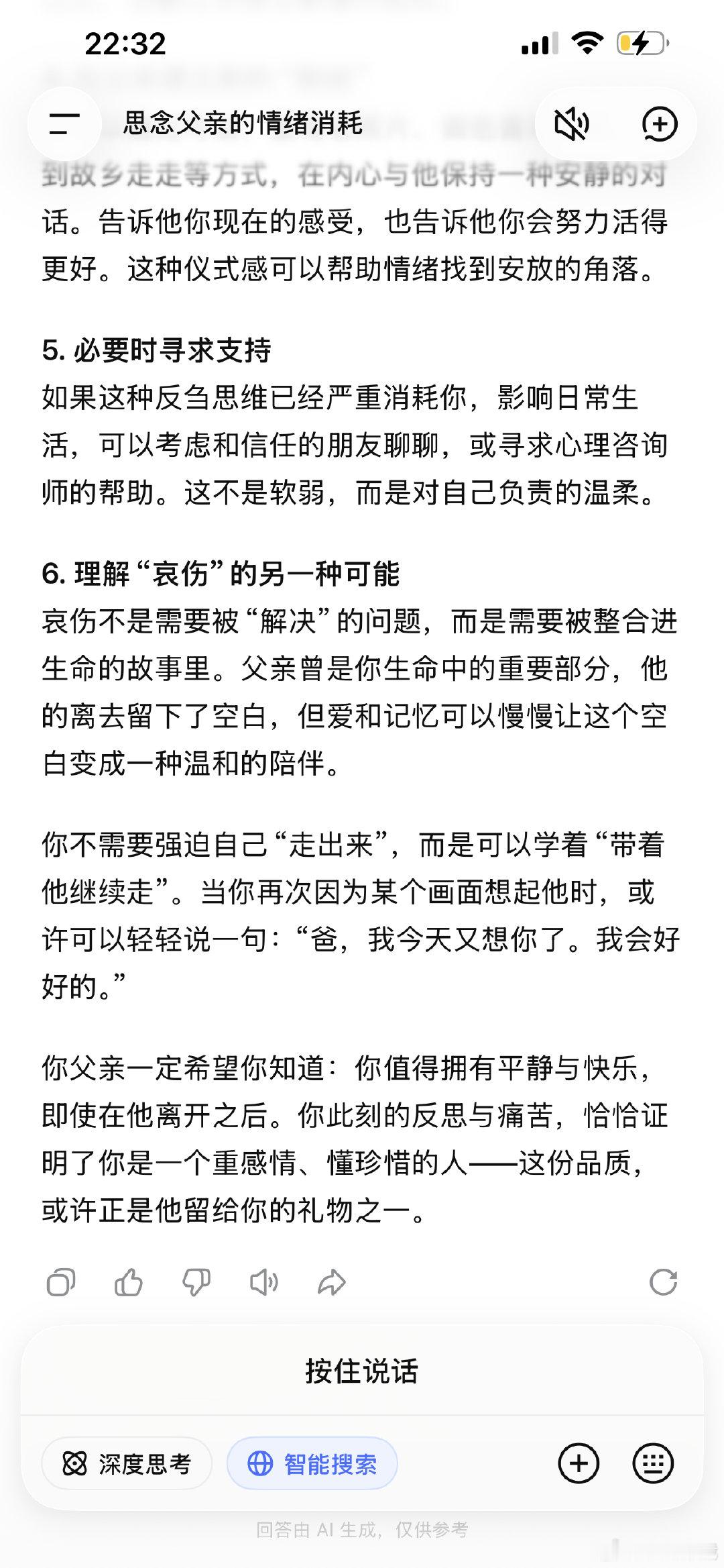 被deepseek安慰到了。​