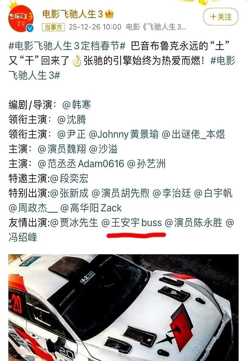 沈腾一个人站在《飞驰人生3》首映红毯C位，旁边空着的蓝色背板写着尹正的名字，镜头