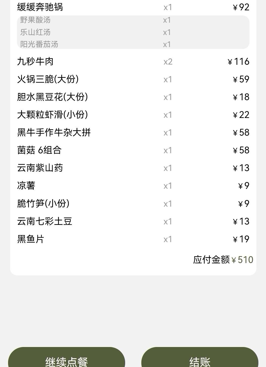凉薯涮火锅真是绝绝子~又甜又脆~