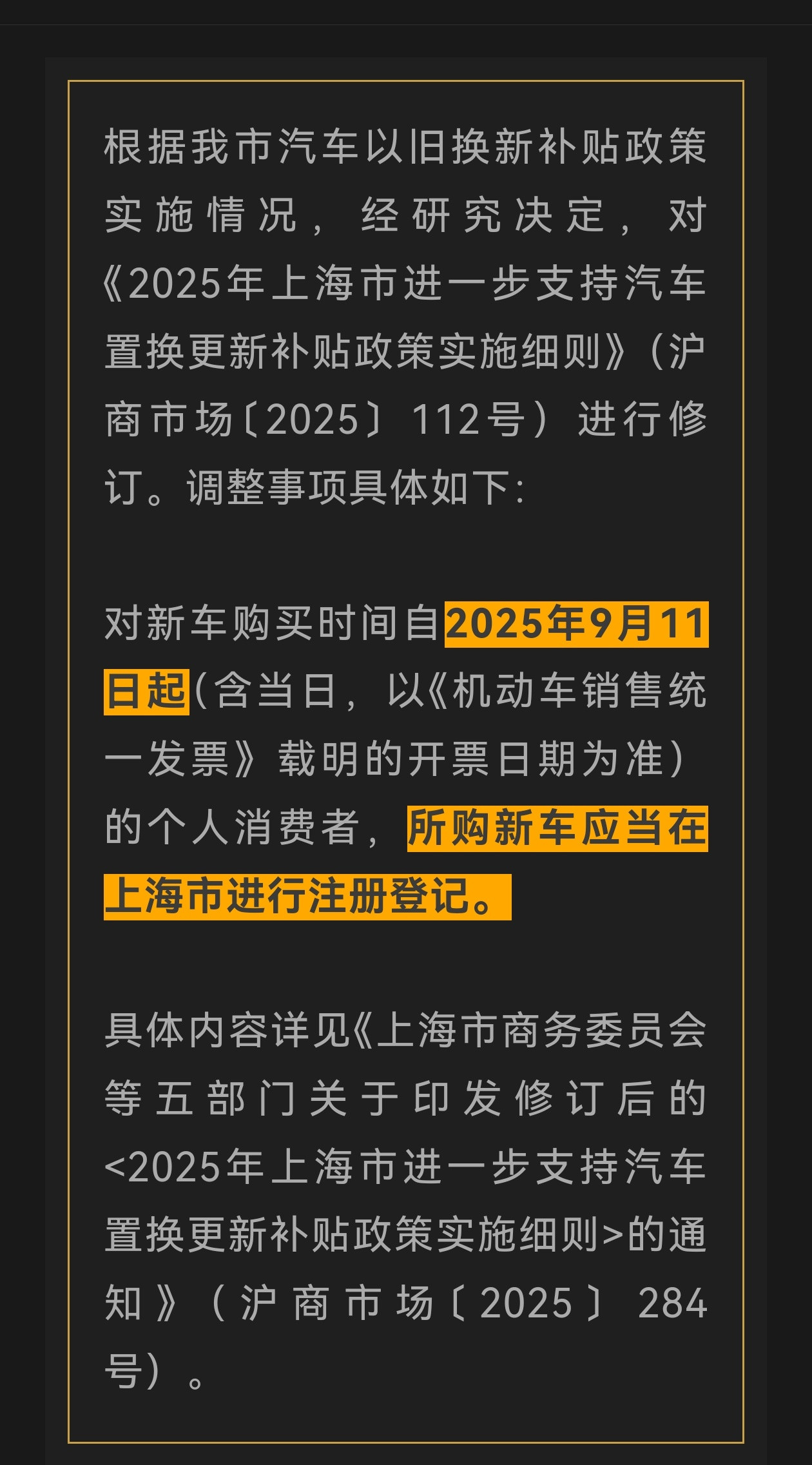 车若初见明面上各地补贴政策都在收紧或取消，上海也发公告了。明年购置税收