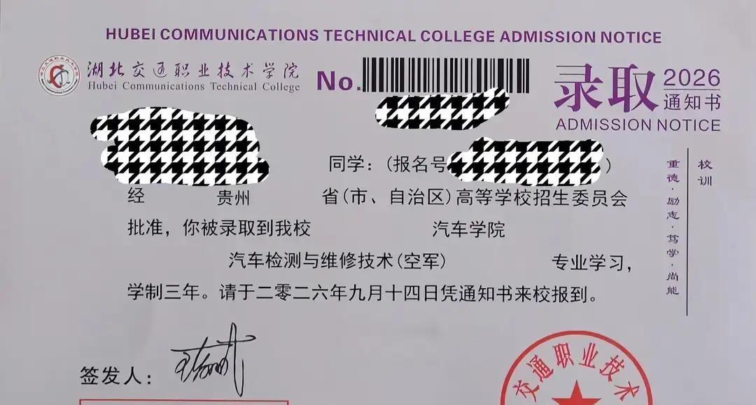 我儿的录取通知书总算下来了！定向士官，成功上岸，我激动不已！这张通知书拿到手