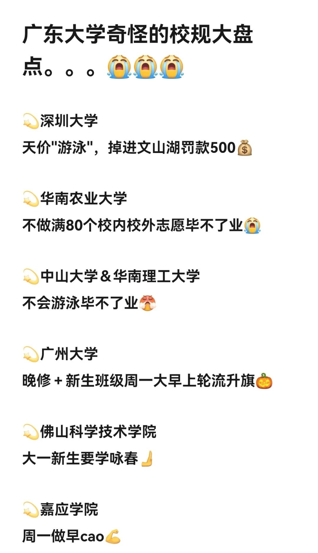 广东大学奇怪的校规⁉️😭😭😭一起来盘点广东大学奇奇怪怪的校规[笑着哭]快