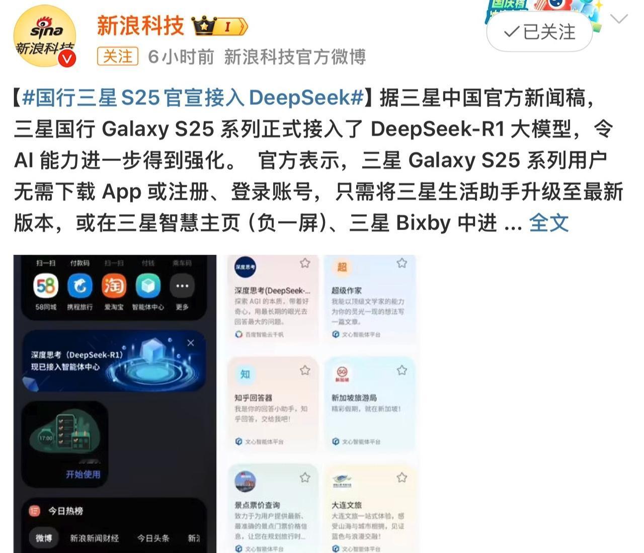 三星官方终于开窍了！据说，国行版三星GalaxyS25系列手机，即将接入Dee