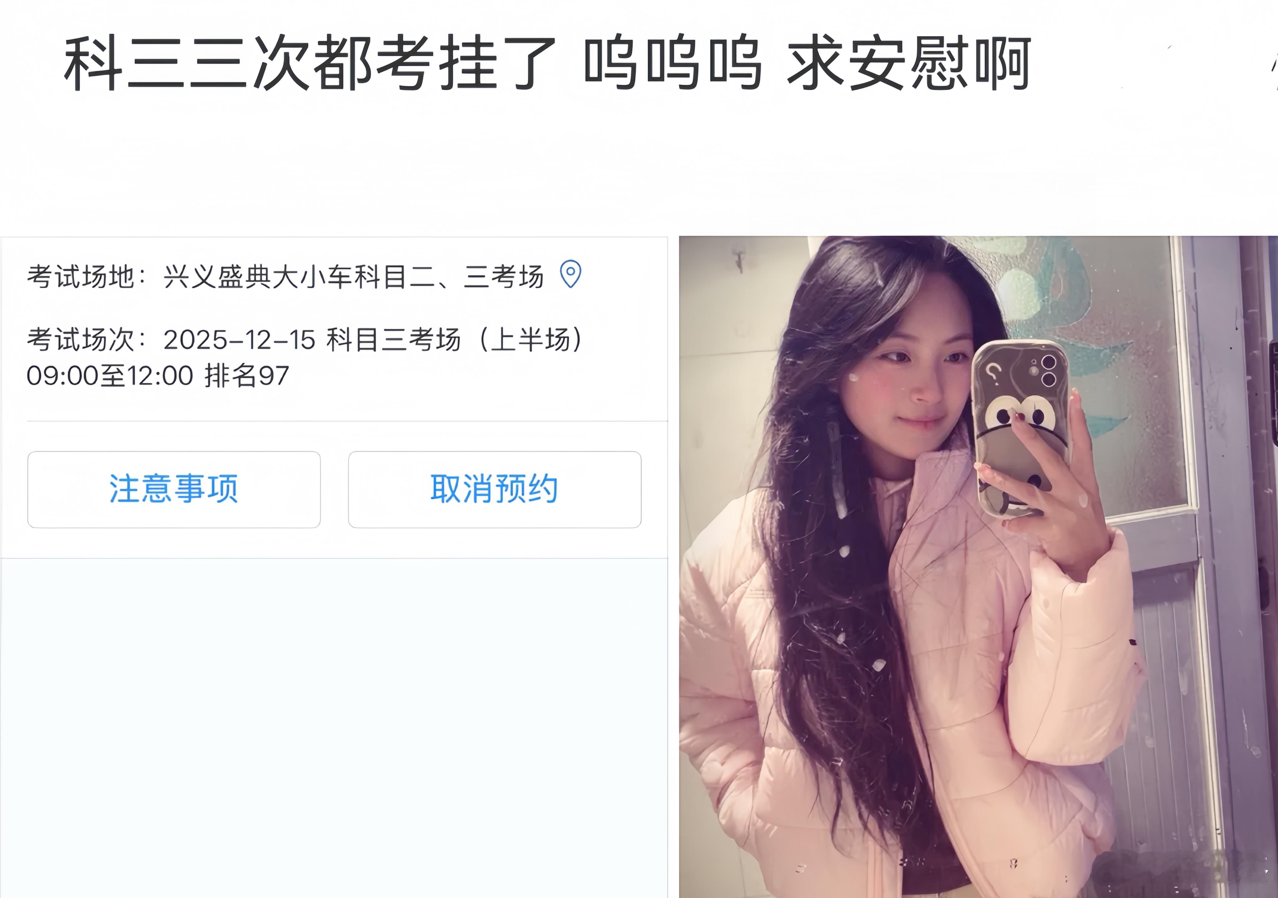 这妹子科目三已经挂科三次了，想要求安慰，高情商的你会如何安慰呢？