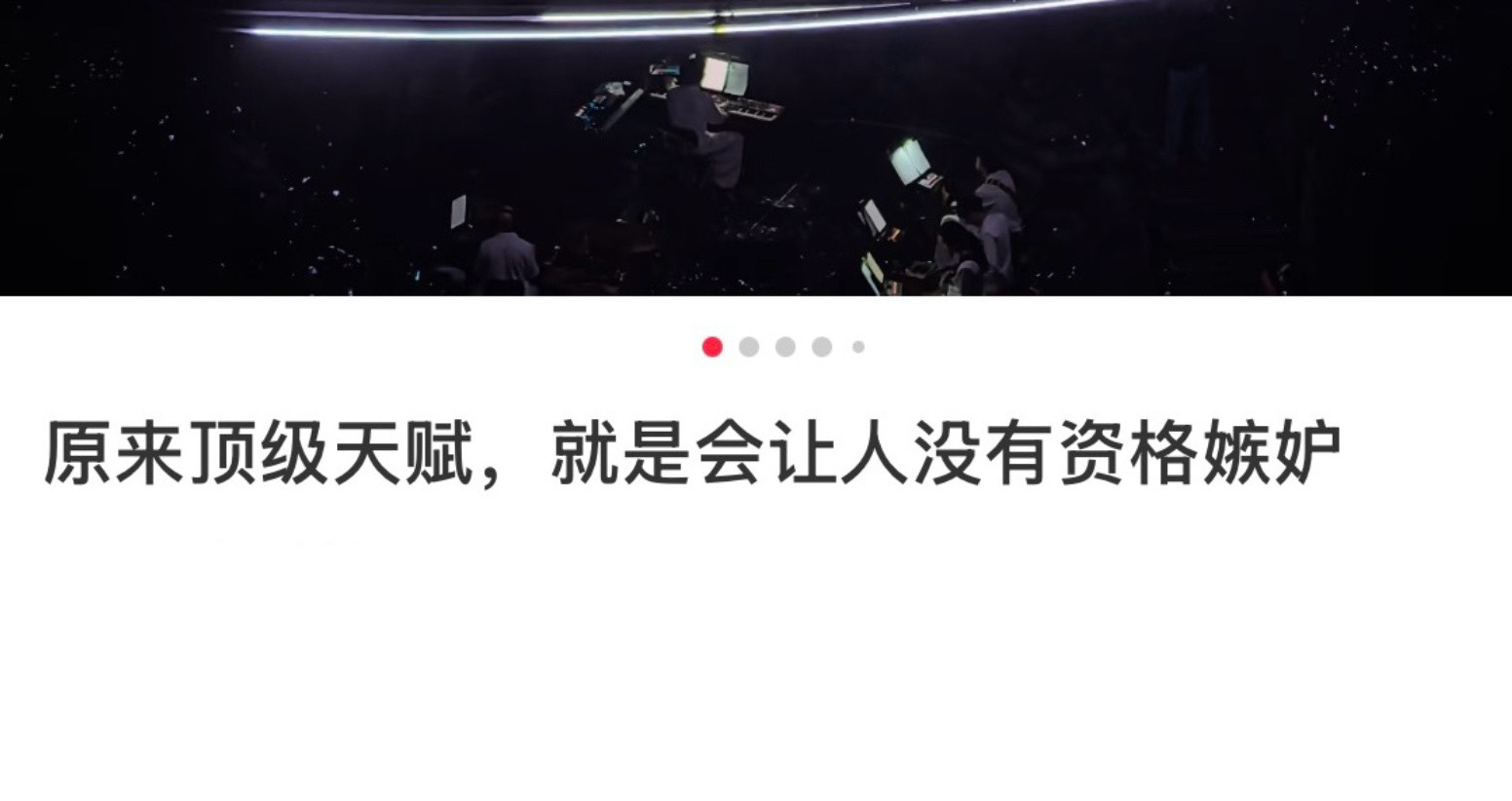 啊啊啊刷到一个刚看完单依纯演唱会的人说的：