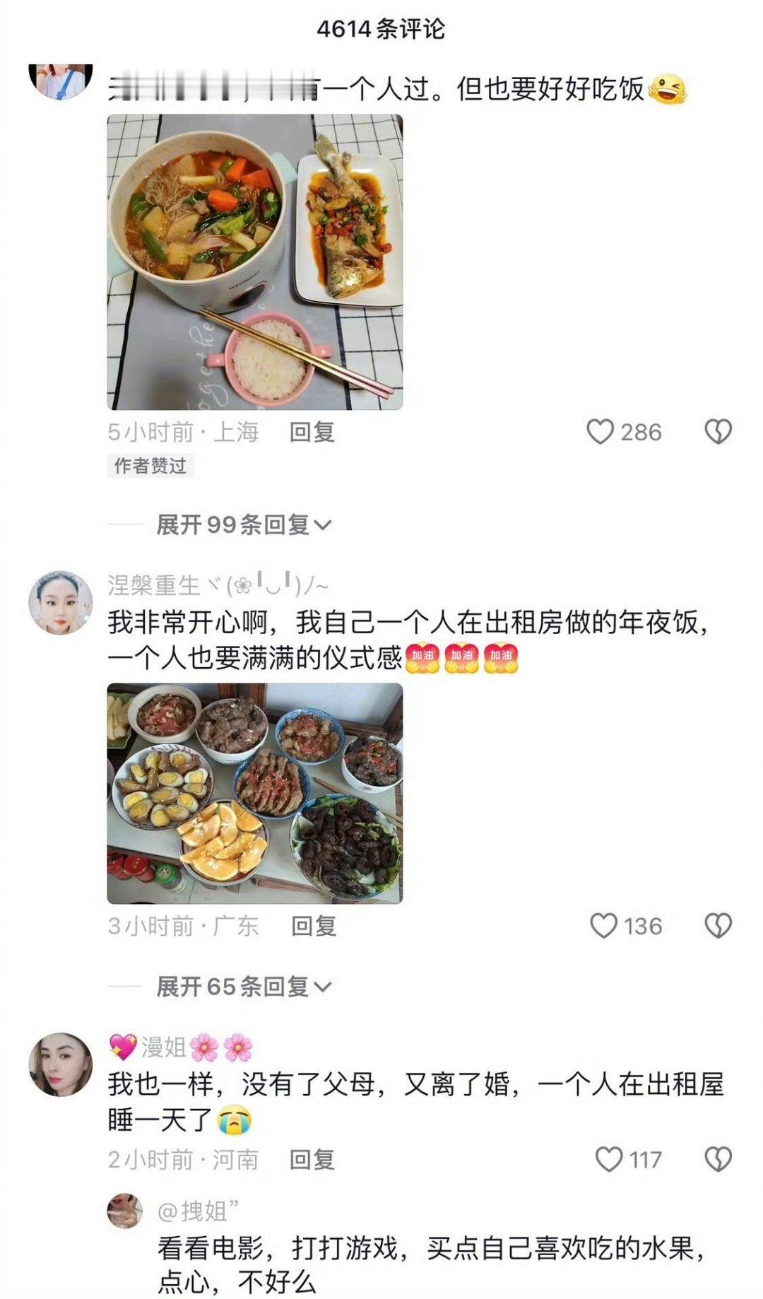 一个人过年也不要难过🤩[抱抱][点赞]🤩