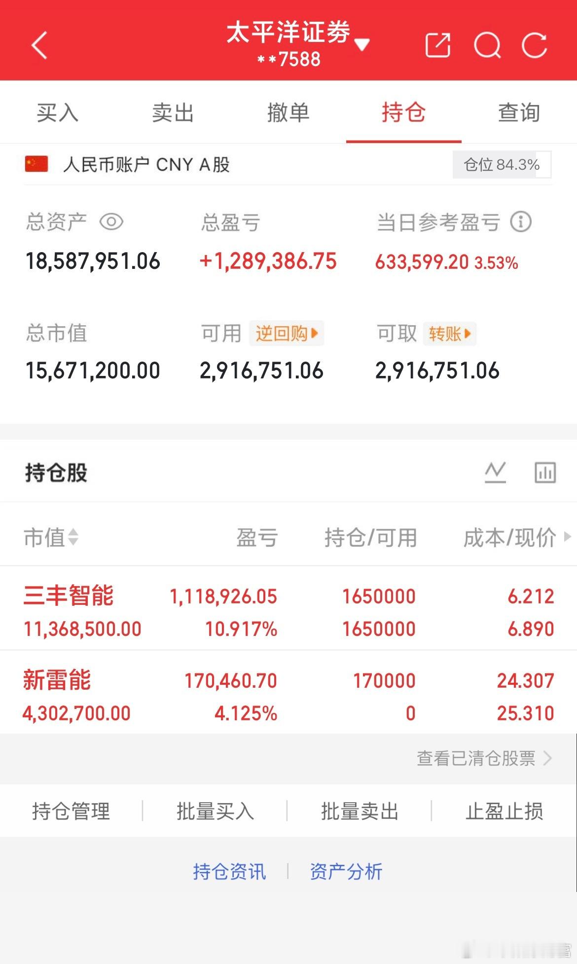8月3日实盘交易记录更新持有：三丰智能进：新雷能全程真实账户操作，踏踏实实干，向