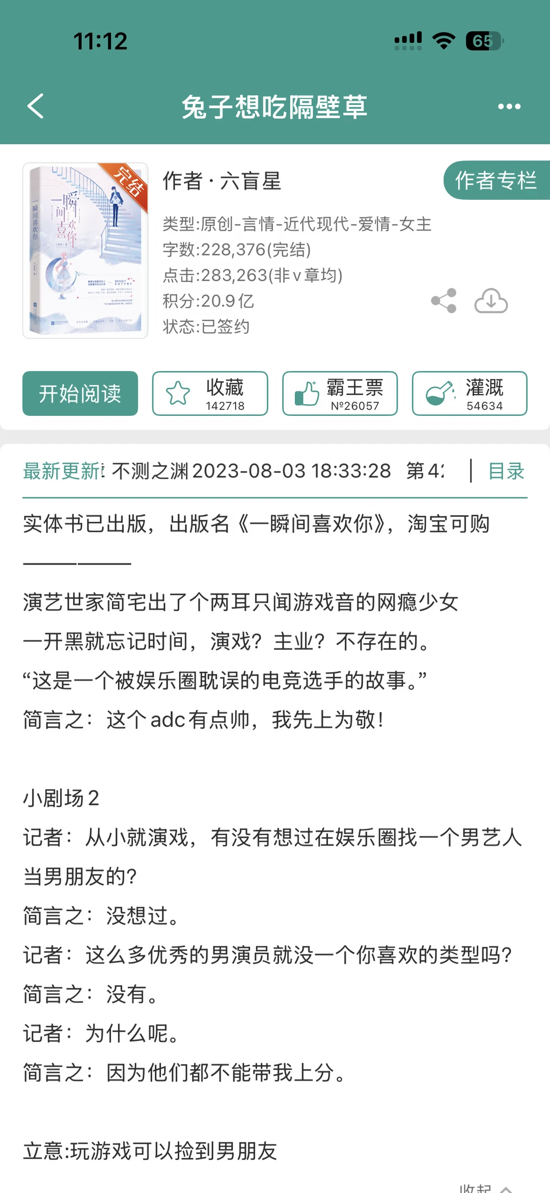 【还可以】《兔子想吃隔壁草》六盲星