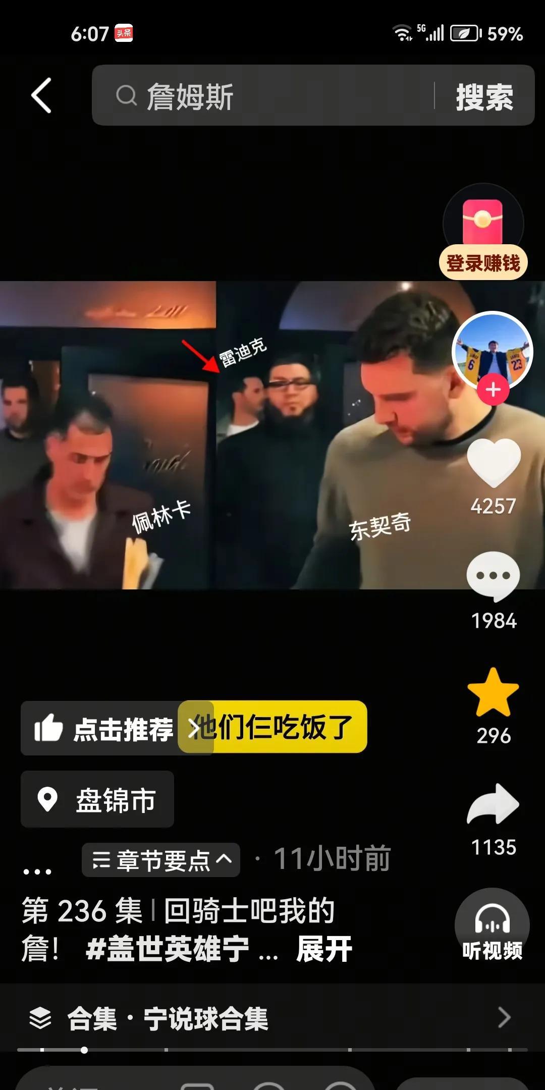 惊！佩林卡神操作或逼走詹姆斯！名记曝出，佩林卡与东契奇、雷迪克三个人一块出去吃