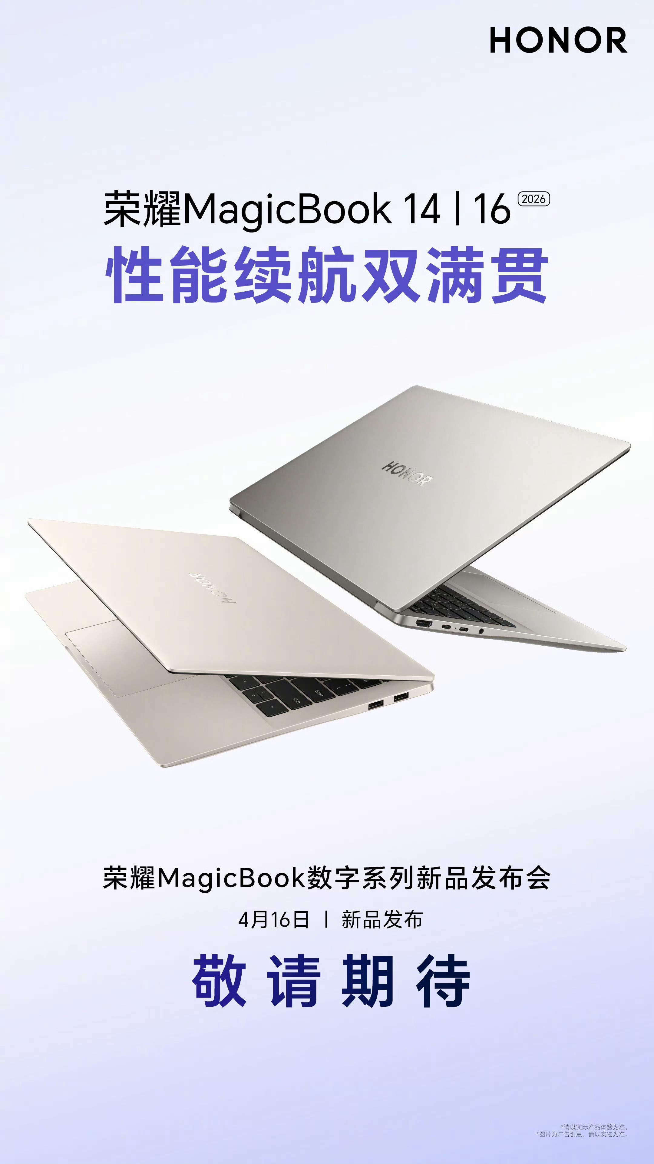 荣耀笔记本系列，有需要的吗：4月16日，荣耀MagicBook1416202