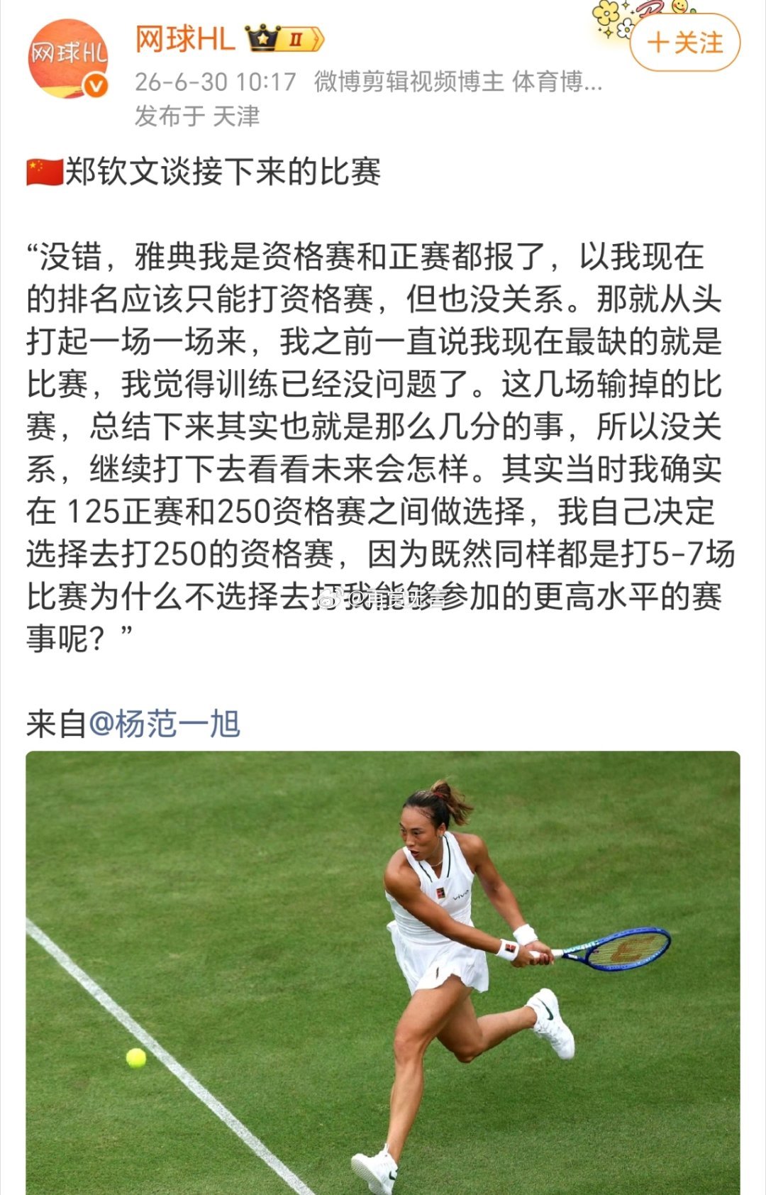 郑钦文上半年红土硬地很多机会，可以报名wta250和500赛，结果一个都没打，高