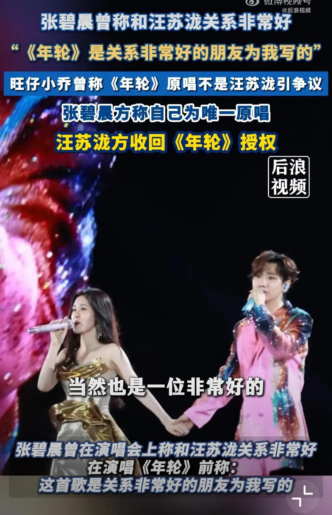 从“挚友赠歌”到授权风波：张碧晨汪苏泷的《年轮》纠葛，藏着娱乐圈的人情与规则