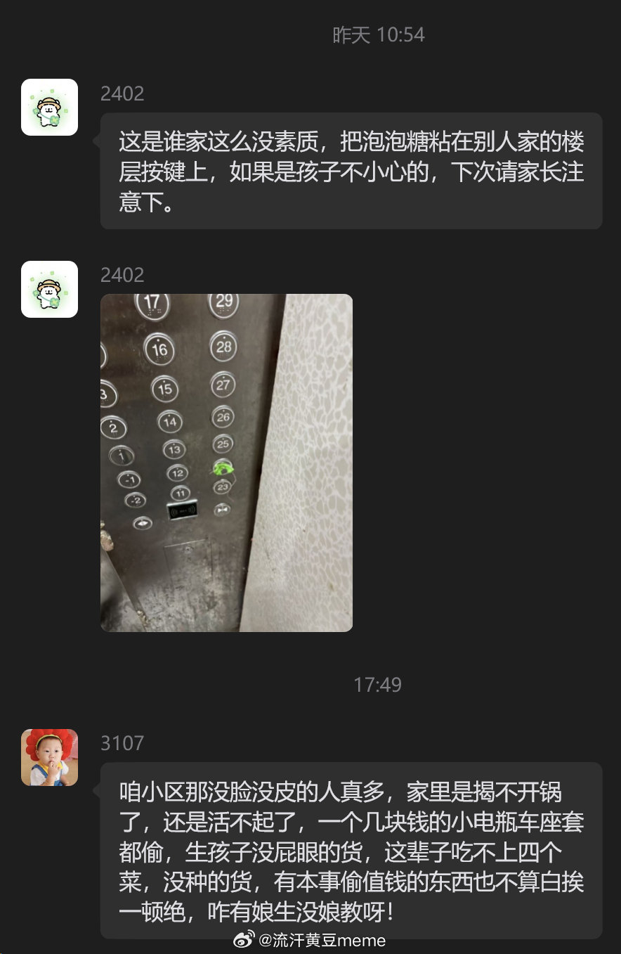 #今日物业群#​
