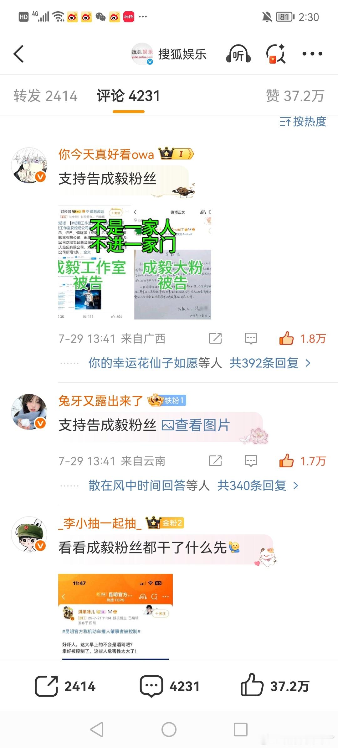 搜狐这条也上去了，肖战粉丝威武[点赞]​​​
