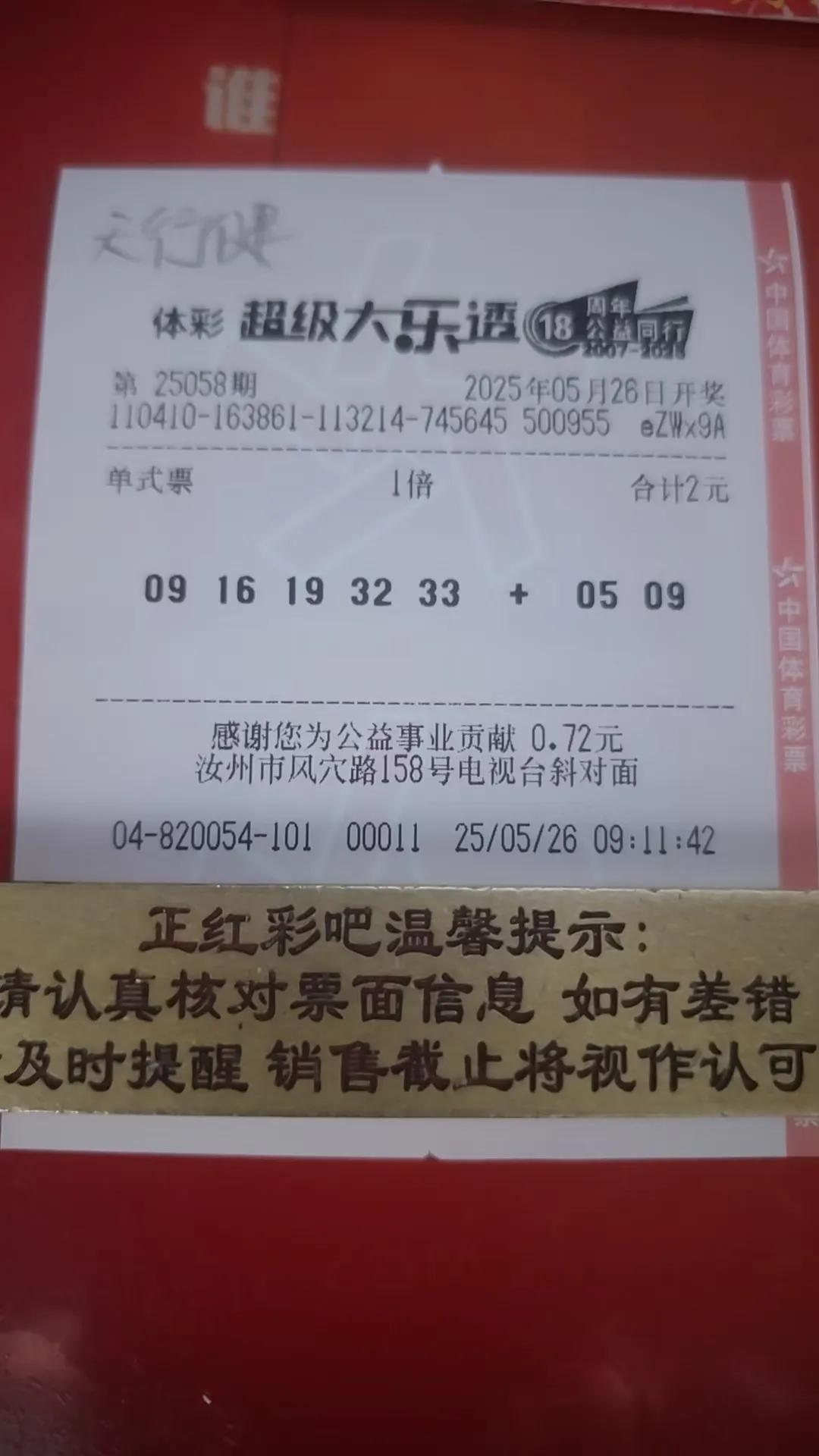 大乐透周一开门红实票还是坚守上期号码，一个不变直接出票，我很坚定这注号码，一定