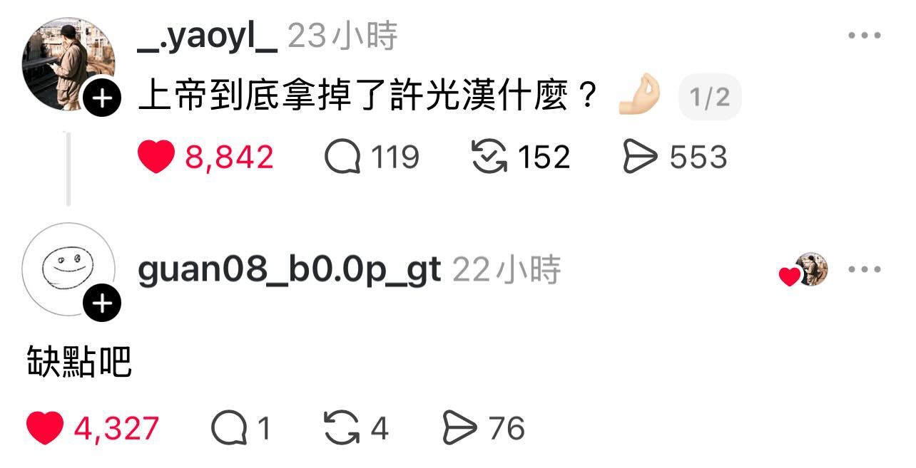 上帝真是公平​​​