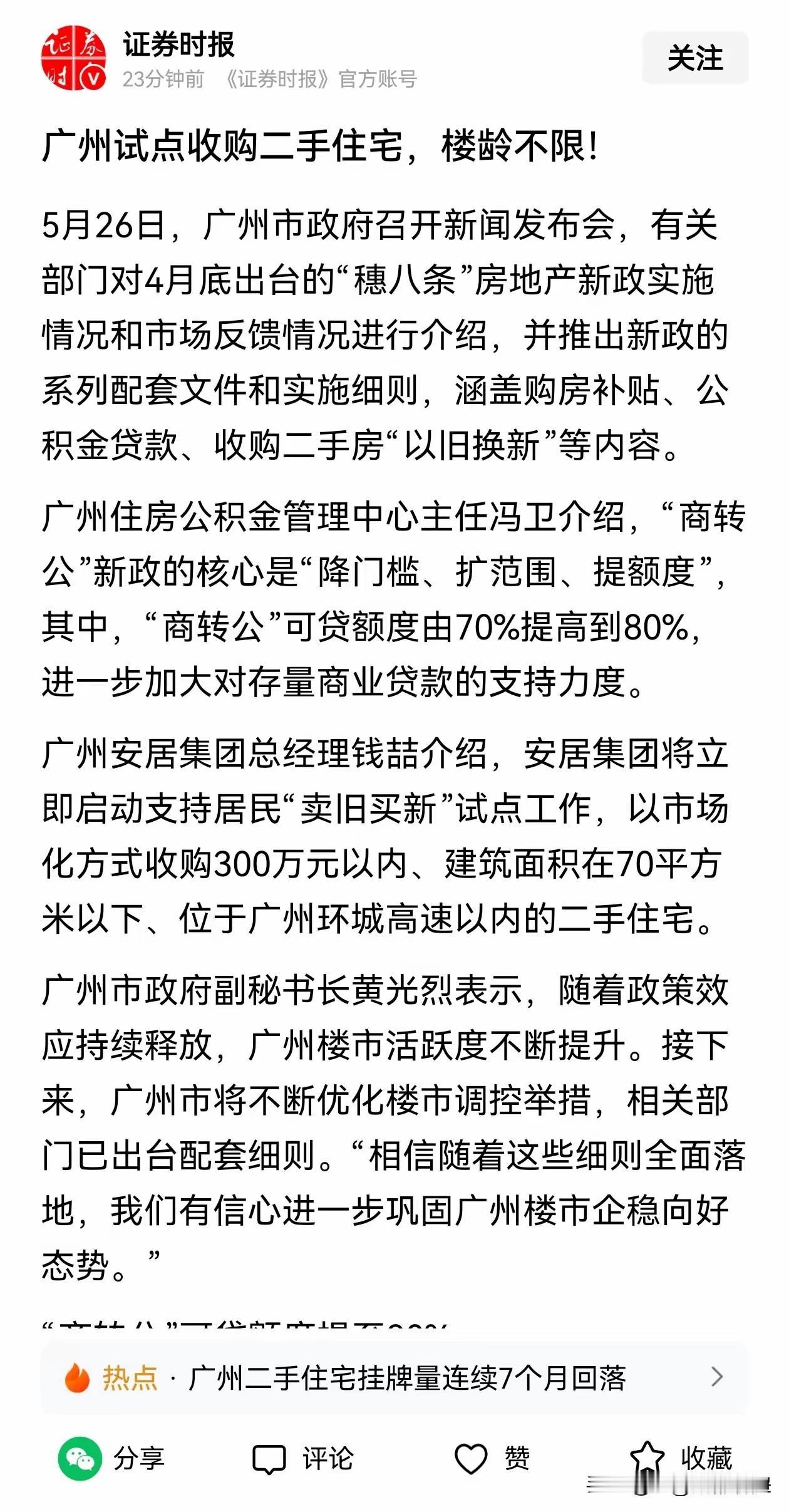 广州这步棋，直接把二手房市场的“死棋”下活了。国资下场收二手房，还不限楼龄