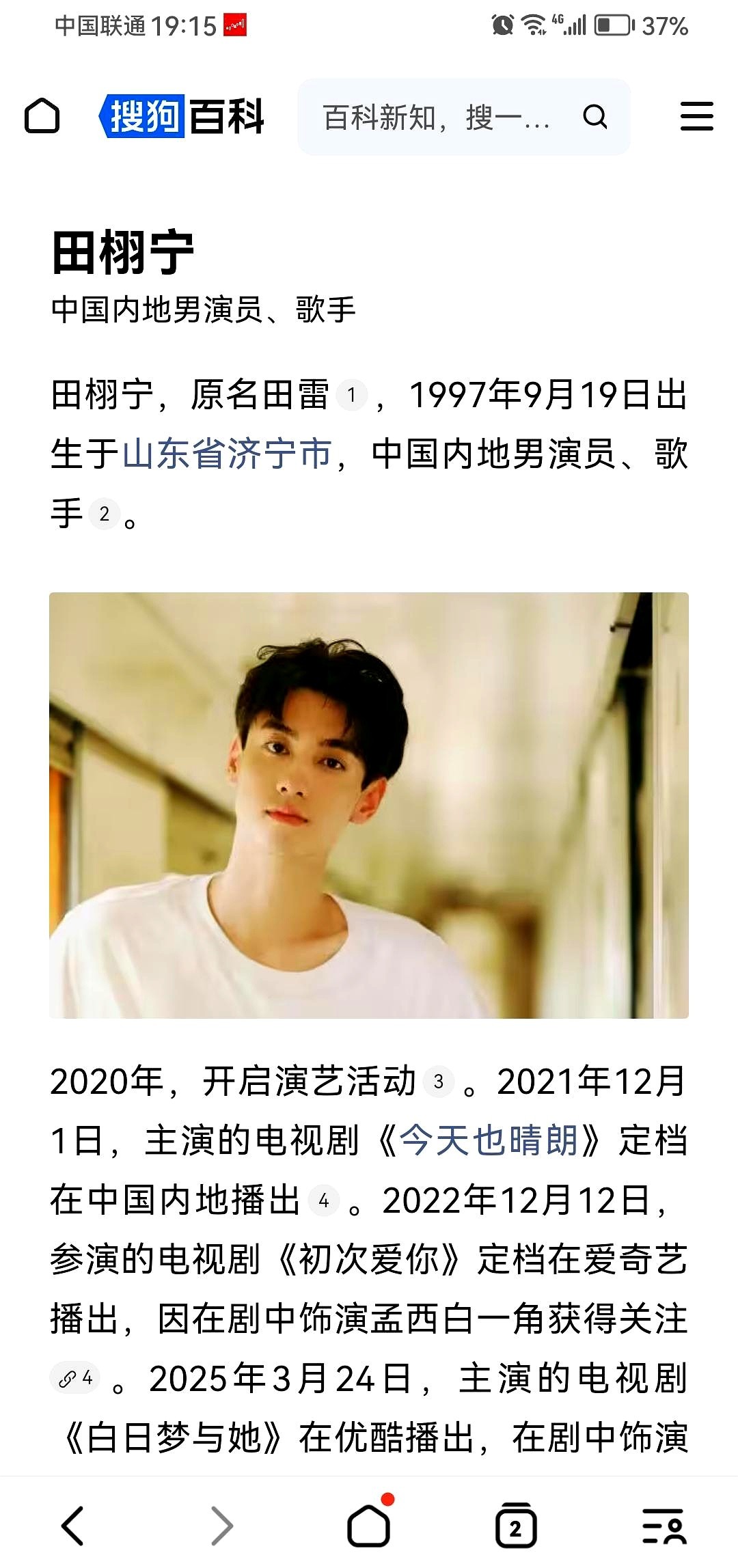 正儿八经的济宁人，跑上网问网友“兖州是哪儿”，还配个捂脸表情。田栩宁这条动态一发，评论区直接炸了锅。