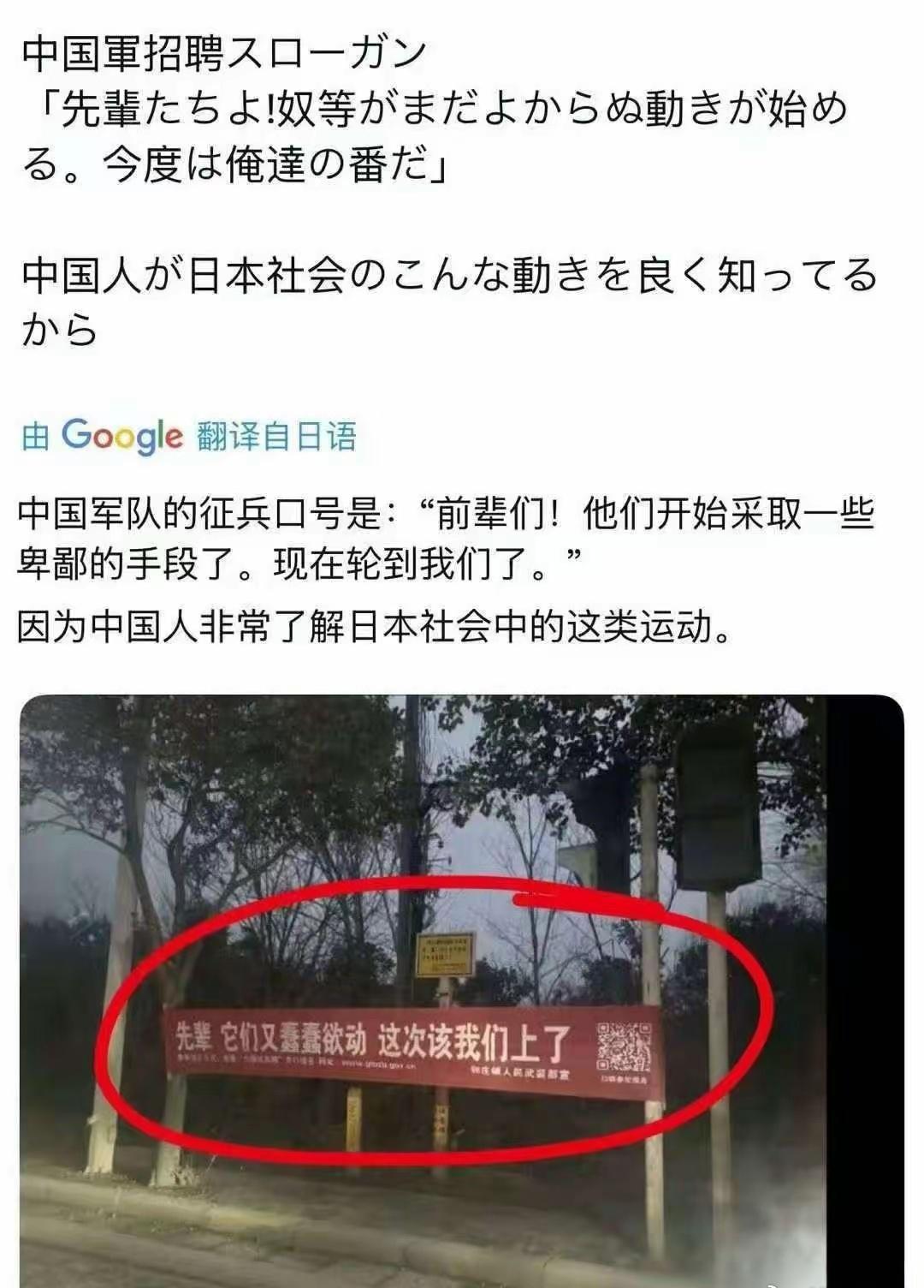 看日本网民贴一个国内征兵口号是："前辈们！他们开始采取一些卑鄙的手段了。现在轮到